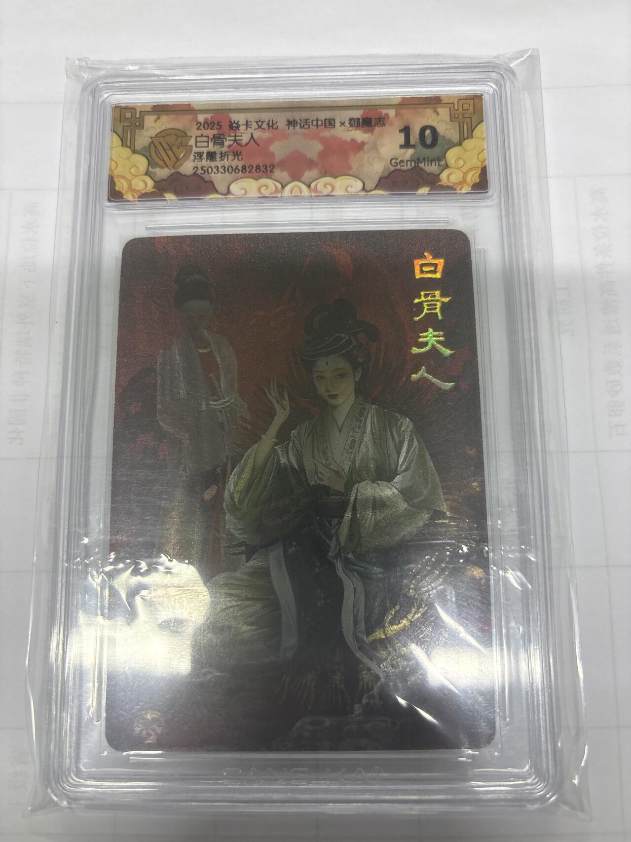 无关紧要 出坑转让 不寄存 默认微瑕 循环上架 介意勿拍 收货请尽快确认 谢谢 燎原 白骨夫人 