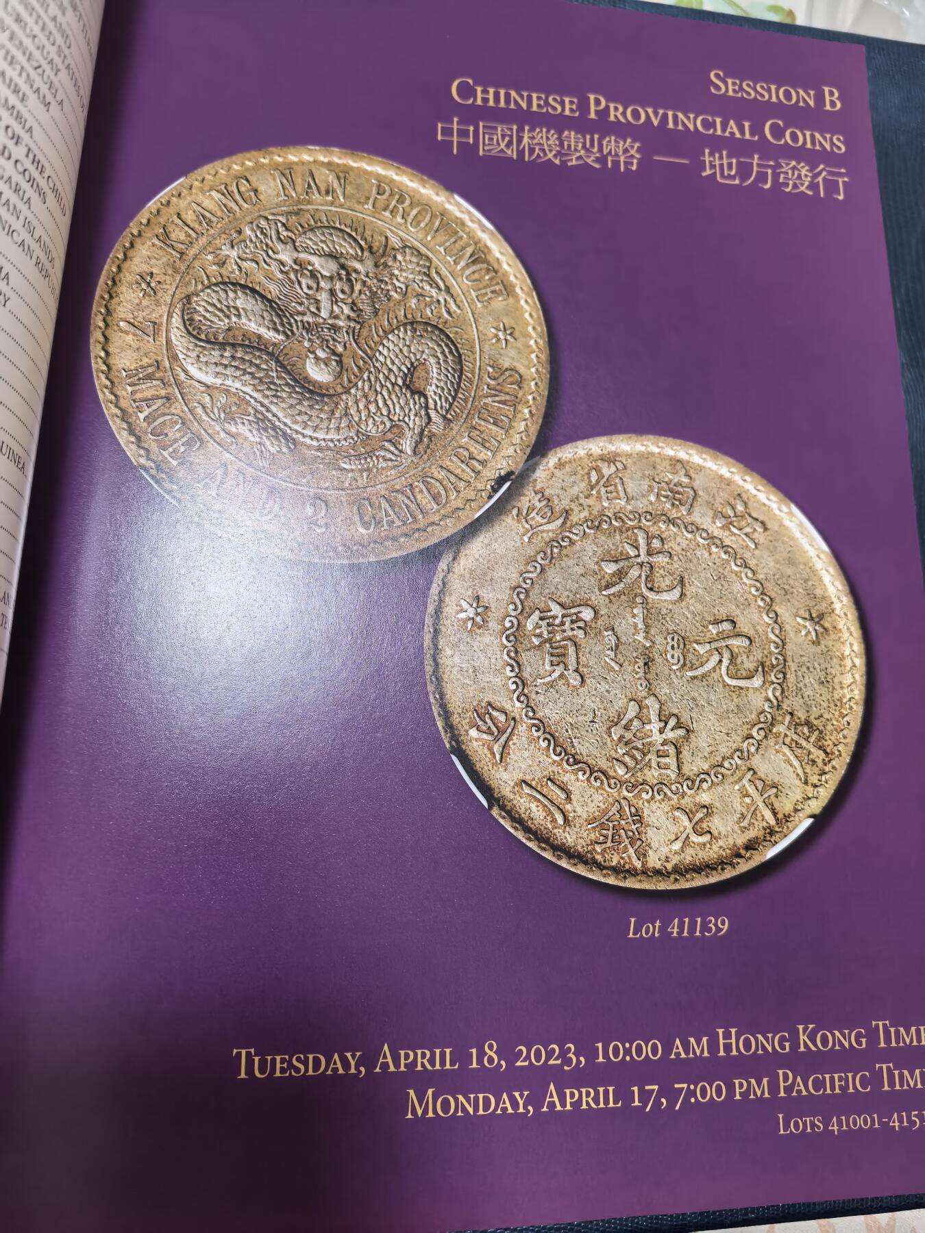 长老汇马年精选第九场拍卖