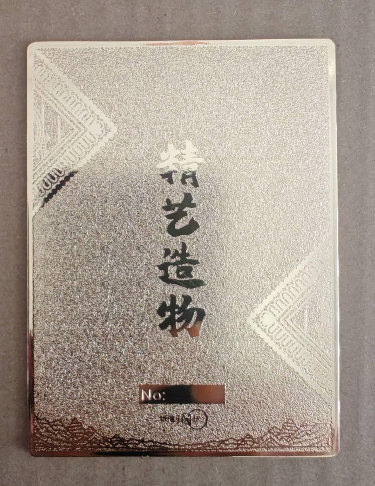 趣卡卡拍No.27期（无佣金免手续费，分享成交有奖）