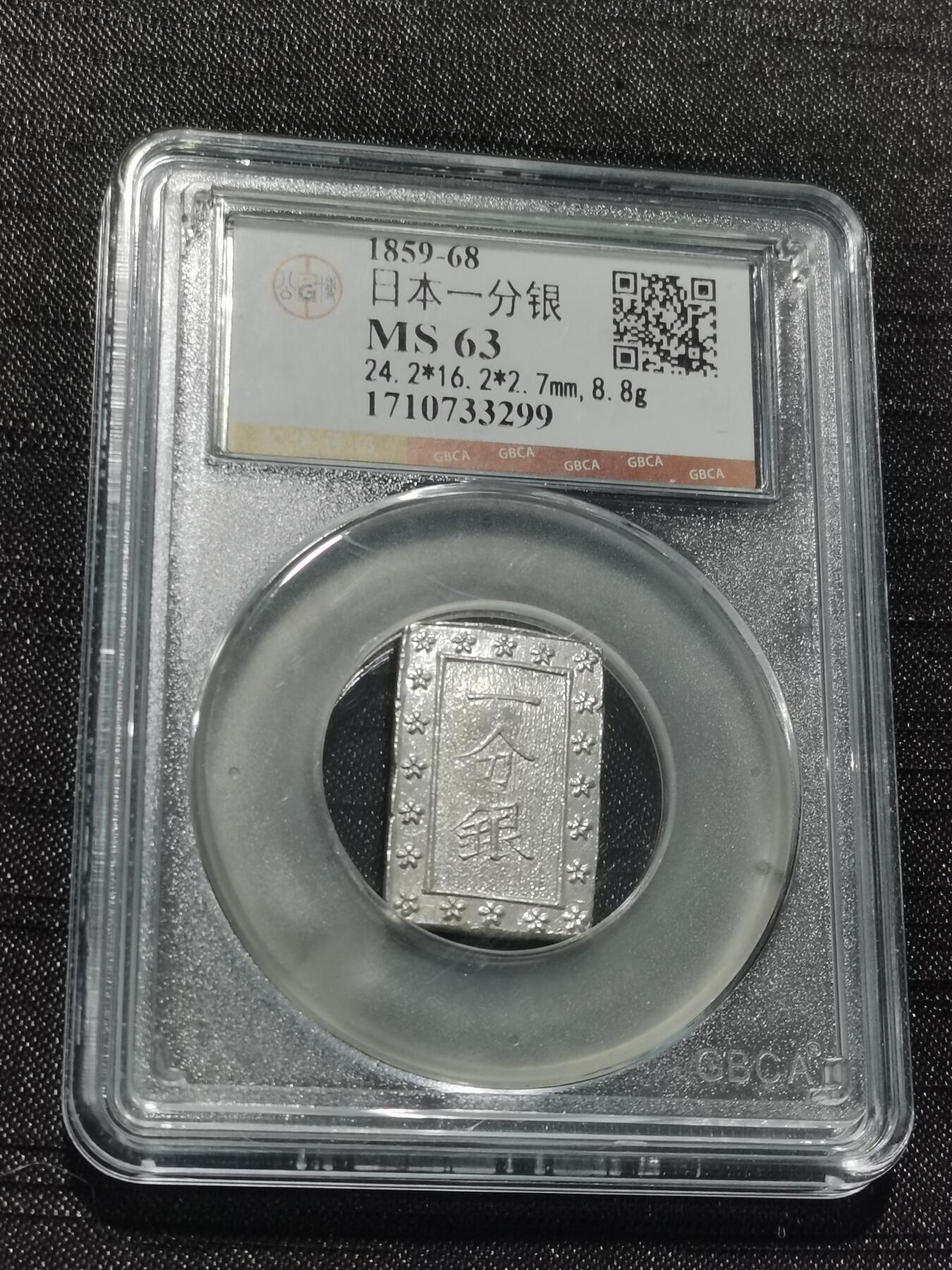 天下钱庄专场欢迎参拍 日本一分银