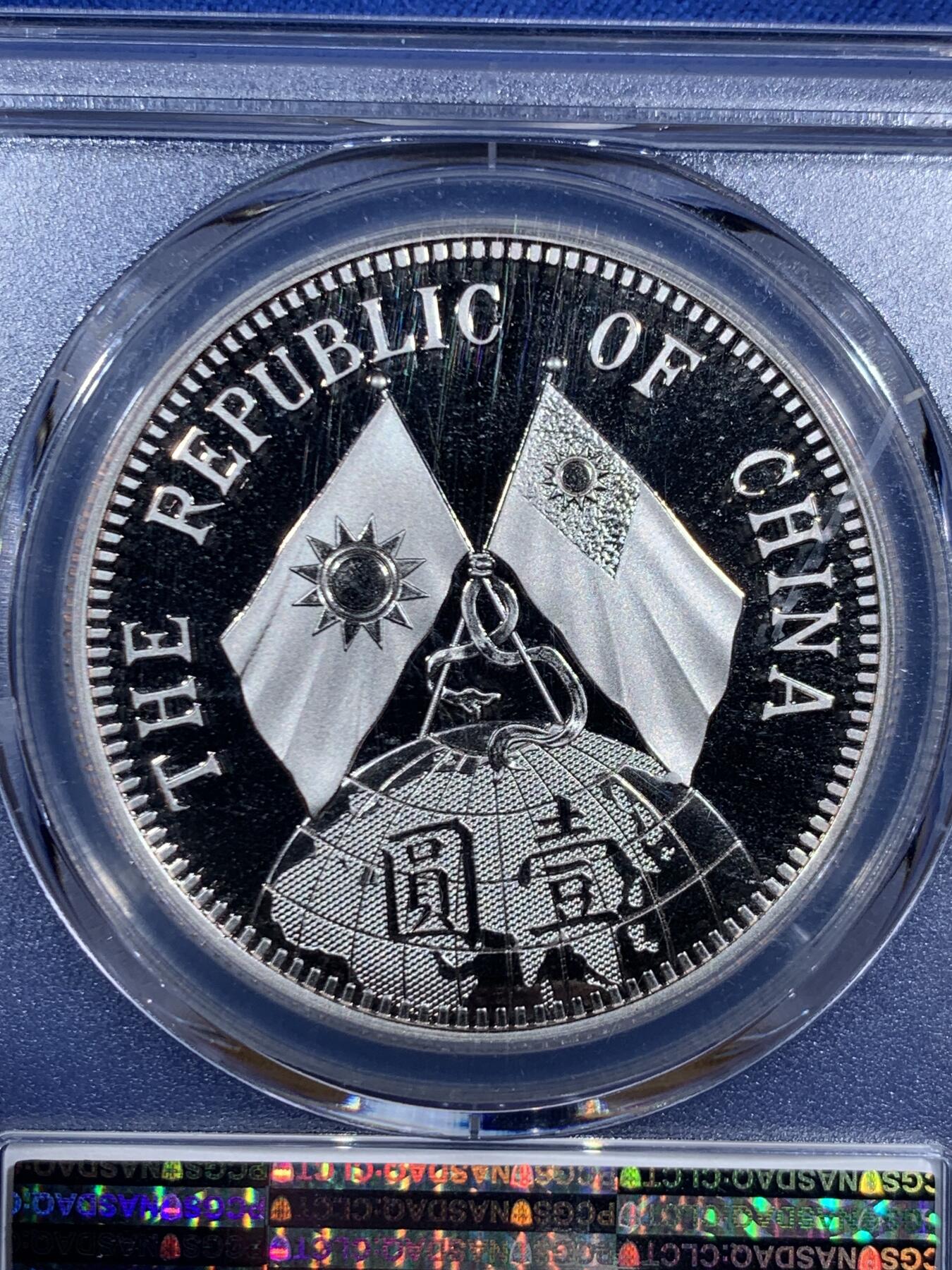 《竞宝斋》第471场 周日，周一，周二 3场连拍 （全场包邮）欢迎送拍 PCGS PR70DCAM 民国十八年壹圆 2019后铸版 纪念章