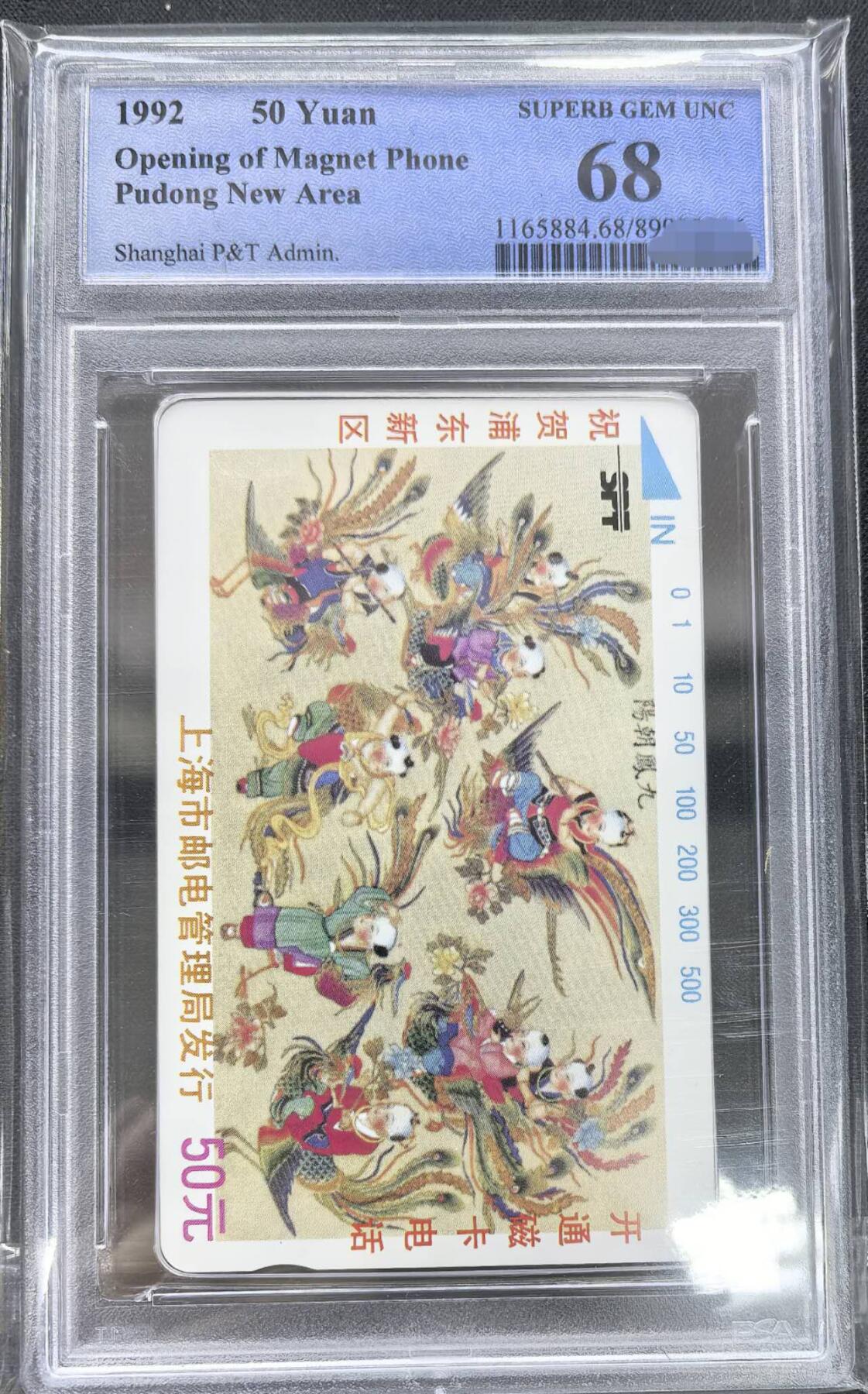 中国集卡PCGS专场拍卖(十四)