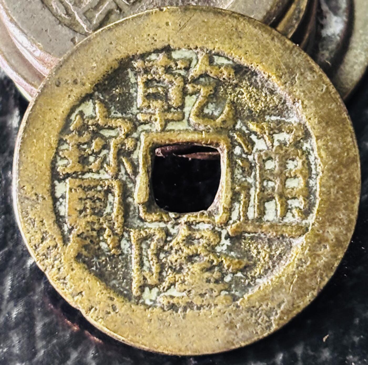 文馨钱币收藏第 297 场，银币，古钱币，铜元场，长期接代拍业务 黄亮乾隆通宝宝川局，大字版，直径 25.2/1.2mm