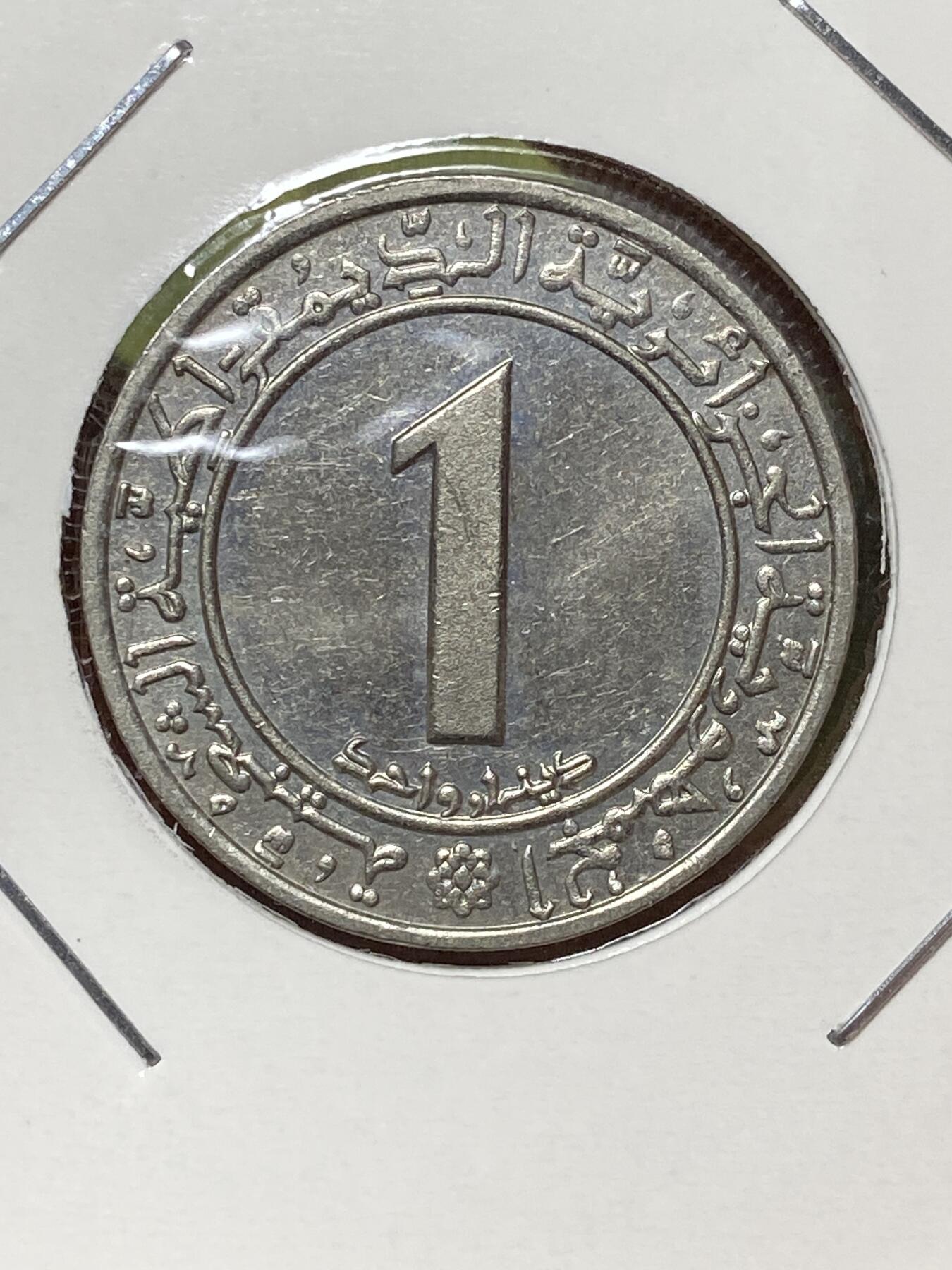 2026年第三十六场(总第二百零五场）外国精品纸夹币场(免佣金) 阿尔及利亚🇩🇿1983单年份1第纳尔(独立20周年纪念币)