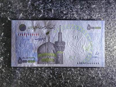 【礼羽收藏】🌏世界钱币拍卖129期 - 【111111】亚洲 伊朗 2014年 500000Rials Pick:154 通天号 全新UNC