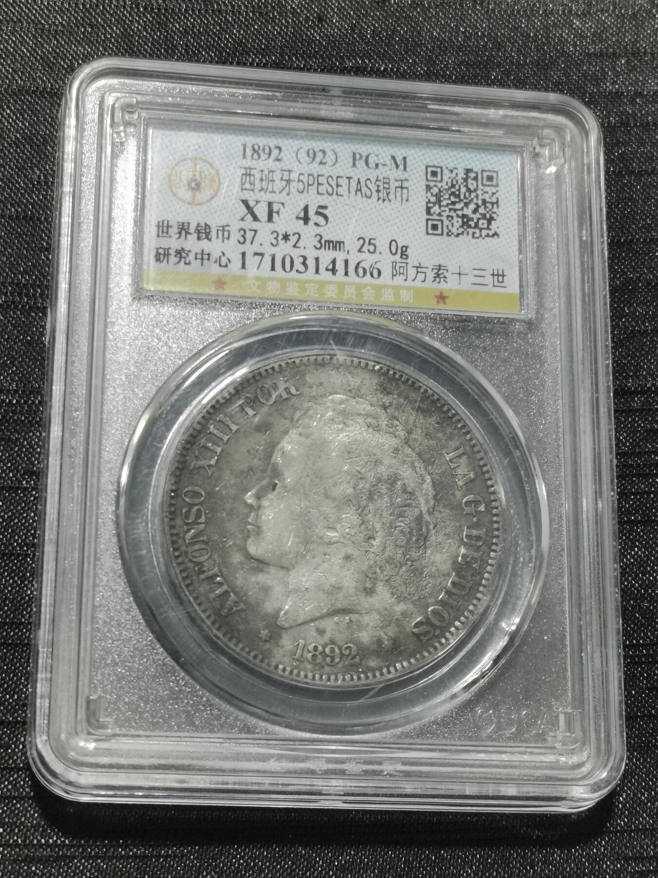 天下钱庄专场欢迎参拍 西班牙双柱爆炸头版银币