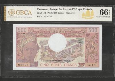 【3.20】世界纸币专场*第13期 -  喀麦隆500法郎纸币
