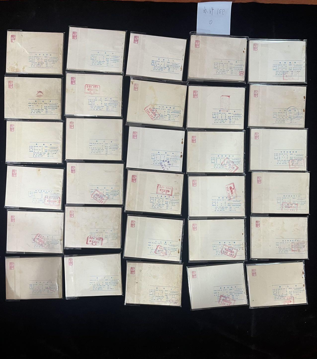 水浒传30本全套1印