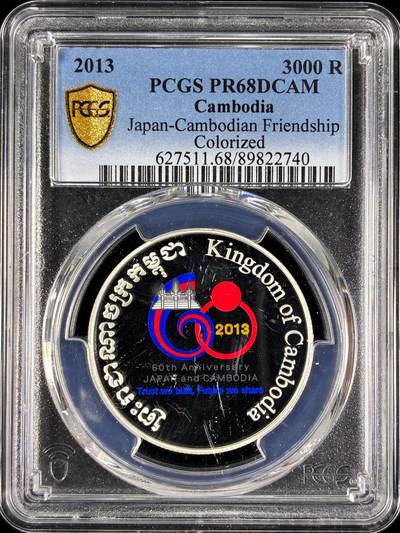 【雨安】【直播拍卖】【第0129期-评级币章】2026-03-21 周六 19:30 (金价1115, 银价20.09) - [评级现代] Cambodia 柬埔寨 3000瑞尔 2013年 日本柬埔寨友谊 PCGS-PR68DCAM 精制币