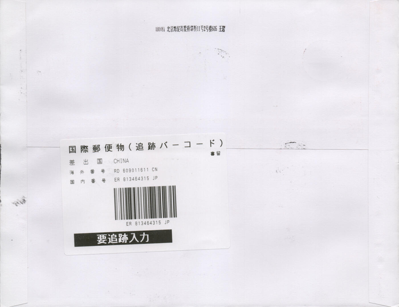 2026年03月21日19:30海外、大陆、澳门、香港邮政精品首日实寄封拍卖专场