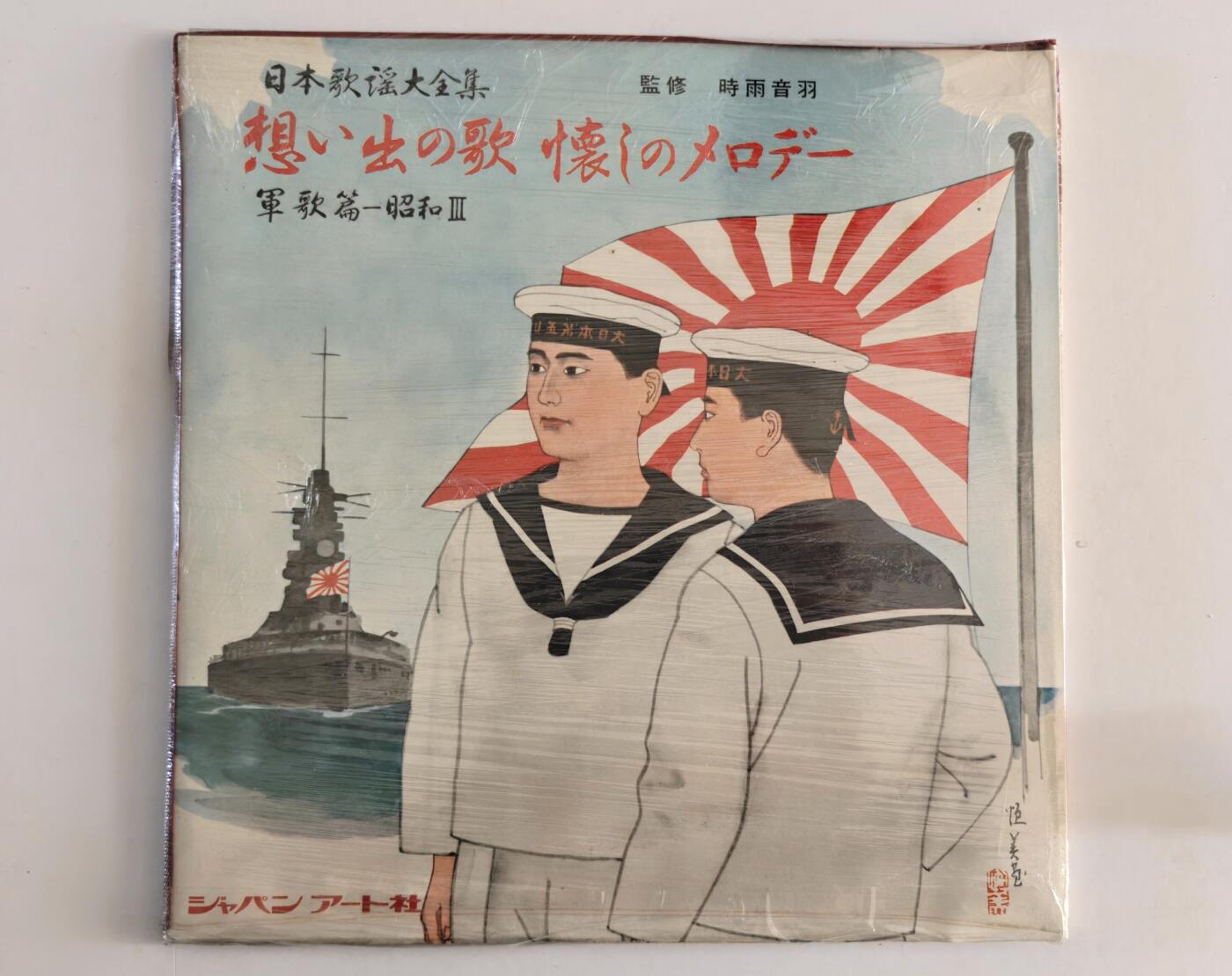 东亚勋章徽章主题拍卖 ⑨ 日本黑胶唱片一份 （(里面一本书（有神风特攻队）一个唱片（要名曲满洲娘)日本人说播放没问题 但不保证百分百没问题）