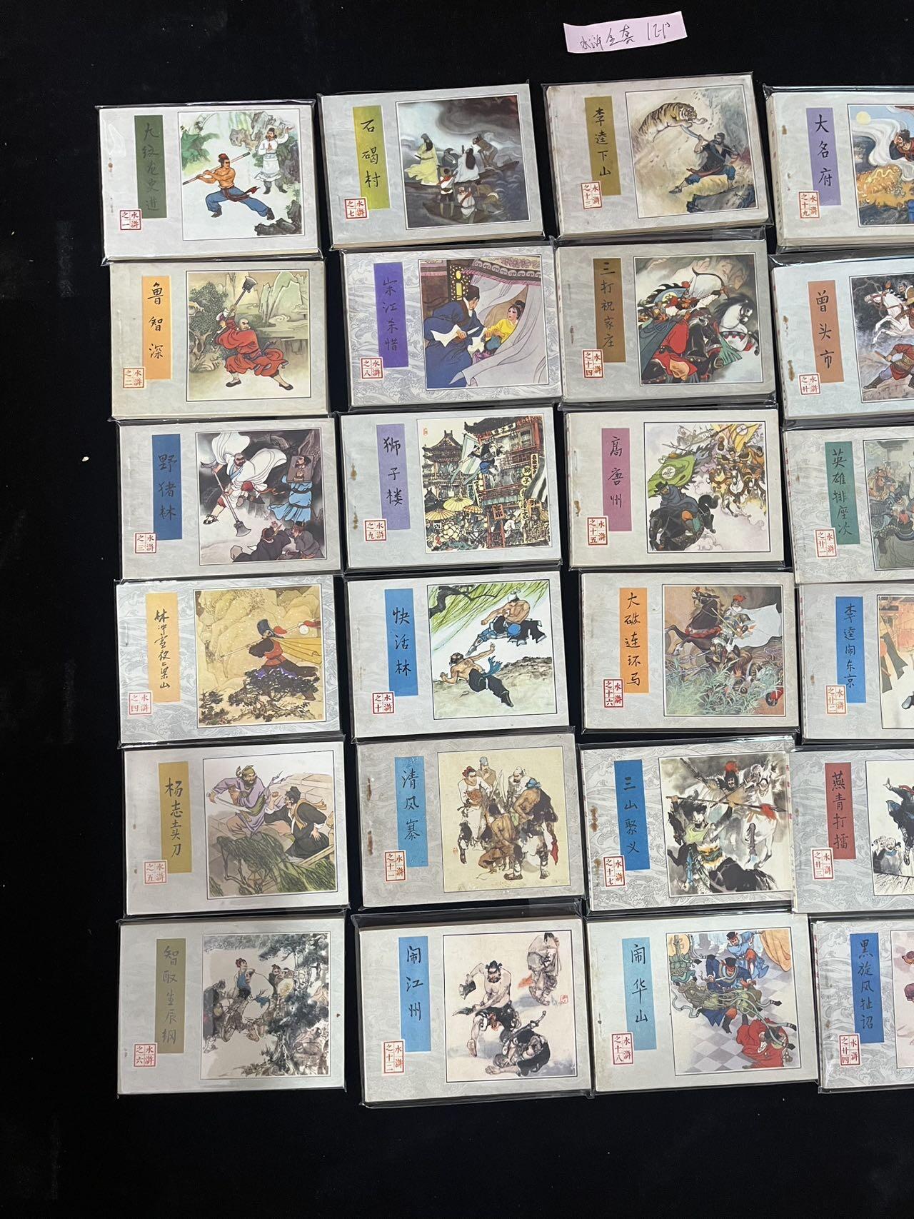 水浒传30本全套1印