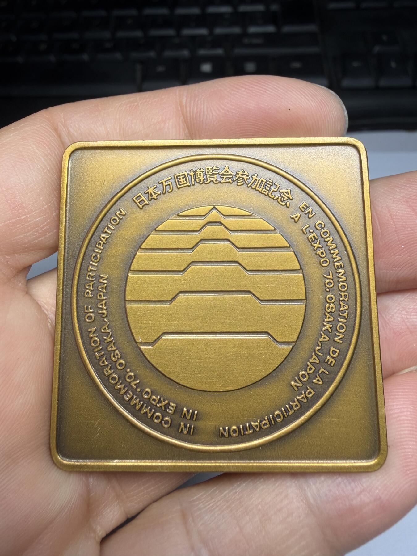 2026年集古藏今外币拍卖第三期-第5场—（总第315拍），可以寄存60天，满160元包邮。 1970年万国博览会方形铜章，直径45毫米