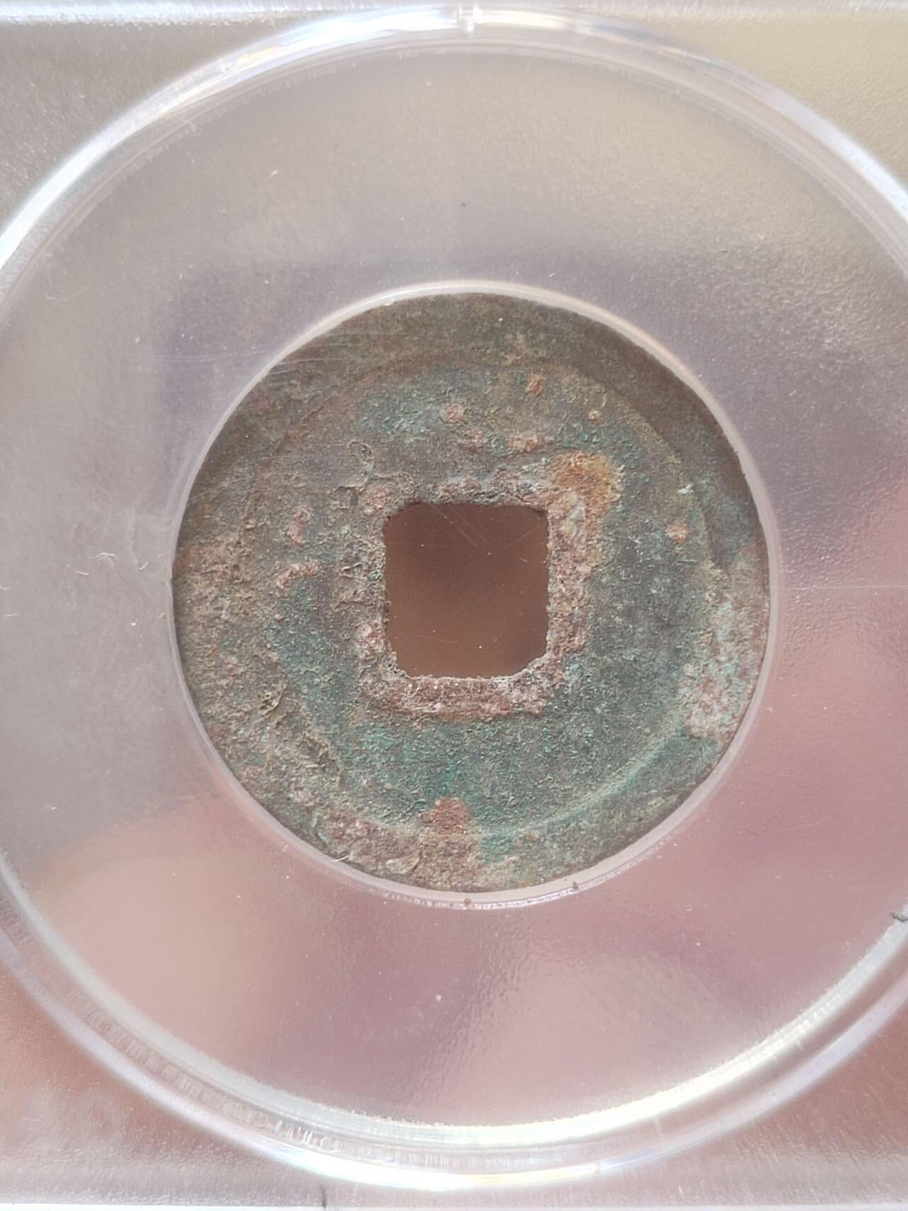 评级币 纪念币 硬币 开元通宝。