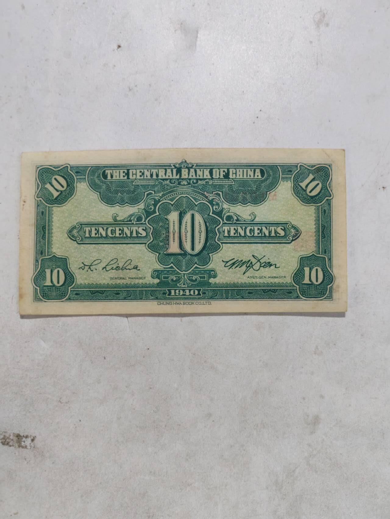 2026年第二场 好品相原票中央银行1角