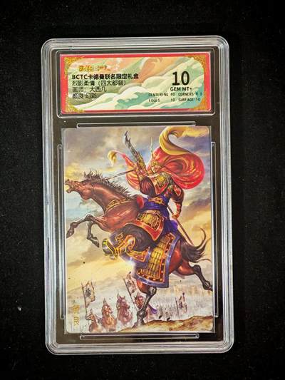 琦卡当当铺～第36期★★新年快乐~各种类型亲签A4都有~支持寄存★★~【9点40结束】扫码加群抽[包邮券]~ - BCTC卡德曼联名限定礼盒 三国 颜良 幻彩 李云中 保粹10GEM MT+