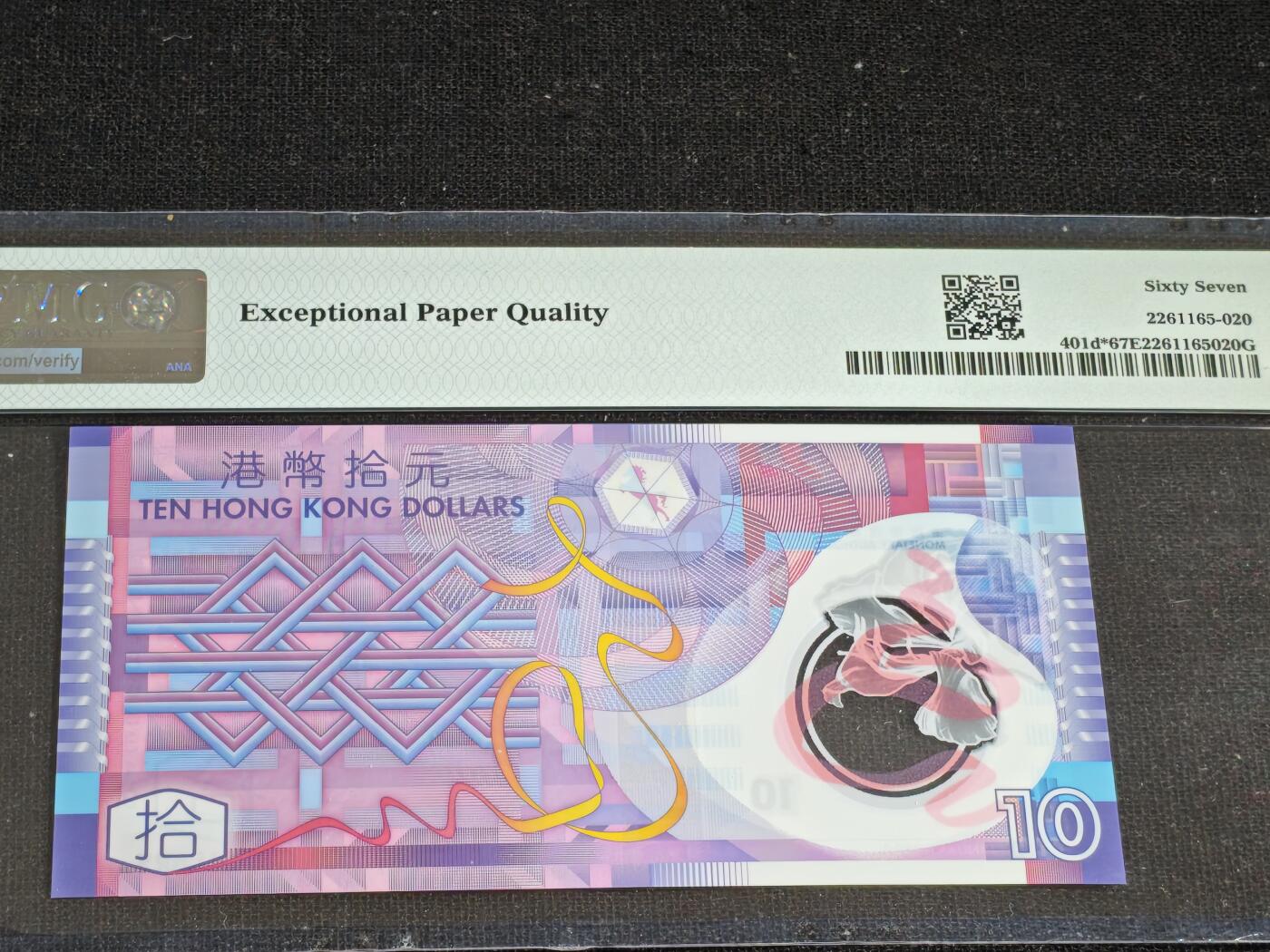 刘世昌艺术品销售中心～虎踞龙蟠*金杨在线联拍群第519期 中国香港2014年拾圆【补号】（PMG 67E 号码：ZZ863319）1枚。