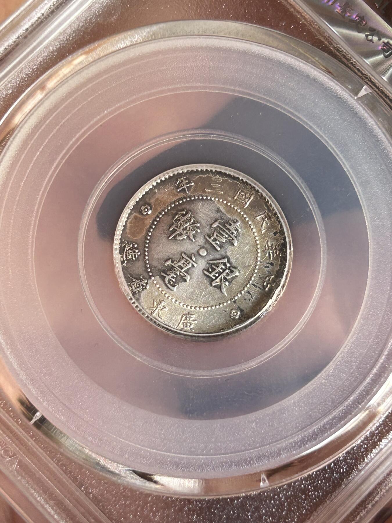 公博AU53～民国三年广东一毫