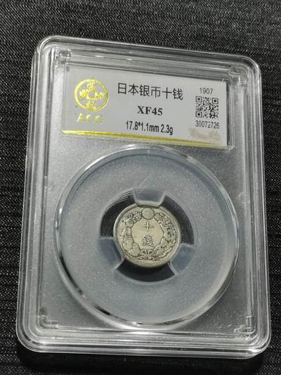 天下钱庄专场欢迎参拍 - 旭日十钱银币