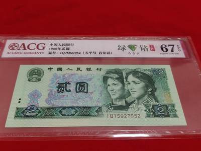 珍稀802IQ绿钻首发冠、天平号一张