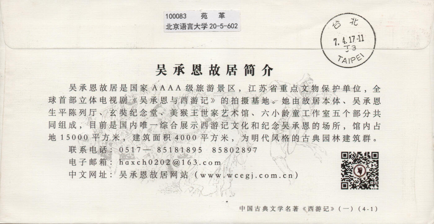 2026年03月21日19:30海外、大陆、澳门、香港邮政精品首日实寄封拍卖专场
