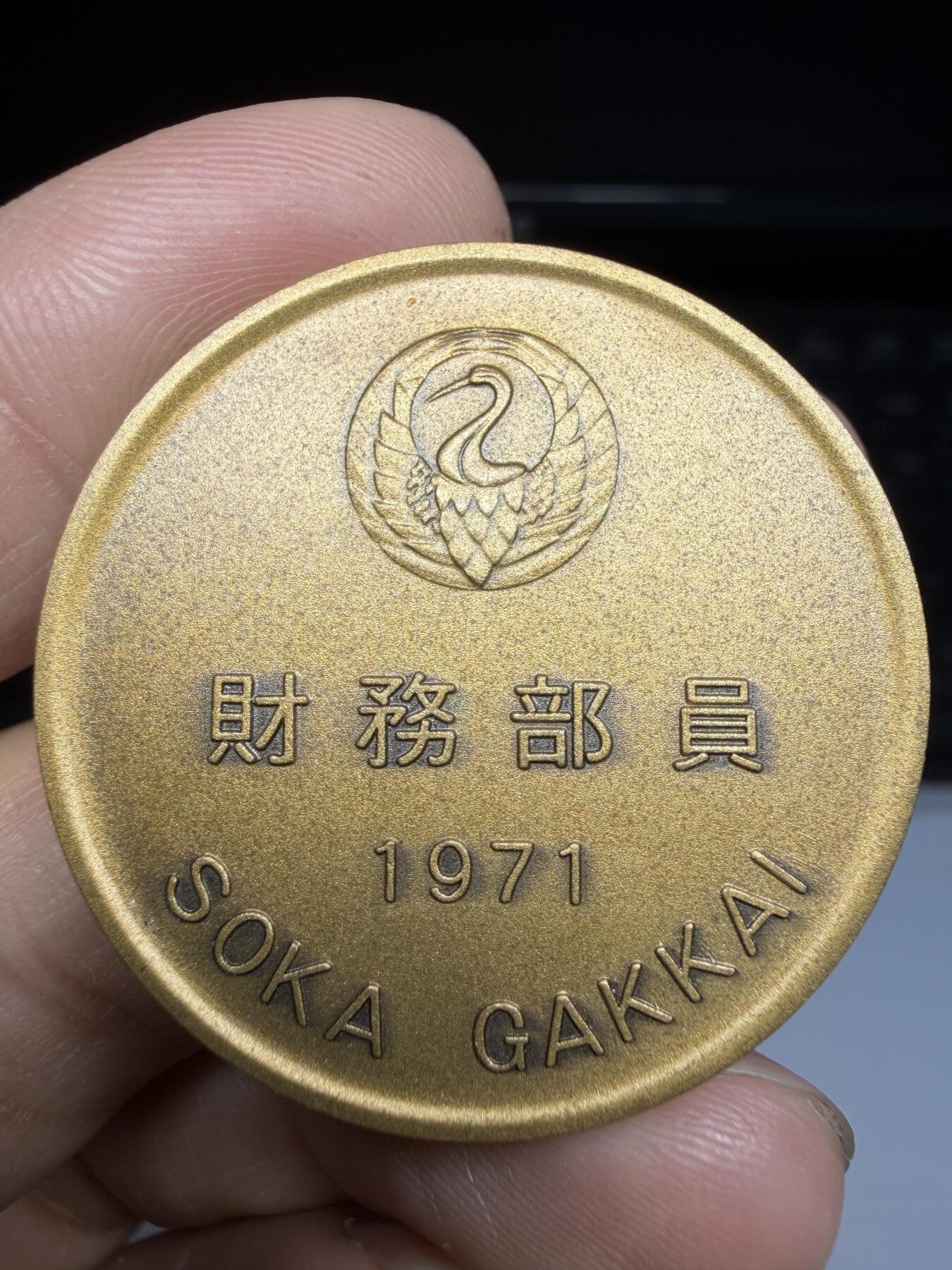 2026年集古藏今外币拍卖第三期-第5场—（总第315拍），可以寄存60天，满160元包邮。 1971年财务部员纪念章，直径35毫米