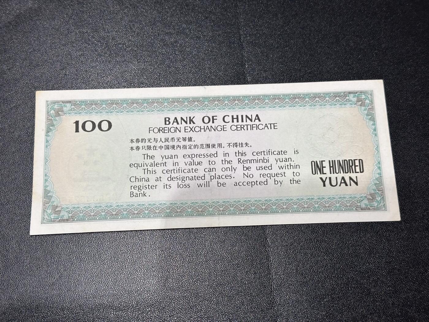 《外钞收藏家》第六百一十九期（精品场）（长期征集拍品、欢迎藏友们联系合作） 1988年外汇兑换券100元 AU品相 号码无47