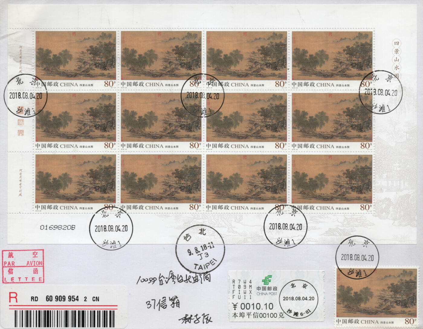 2026年03月21日19:30海外、大陆、澳门、香港邮政精品首日实寄封拍卖专场