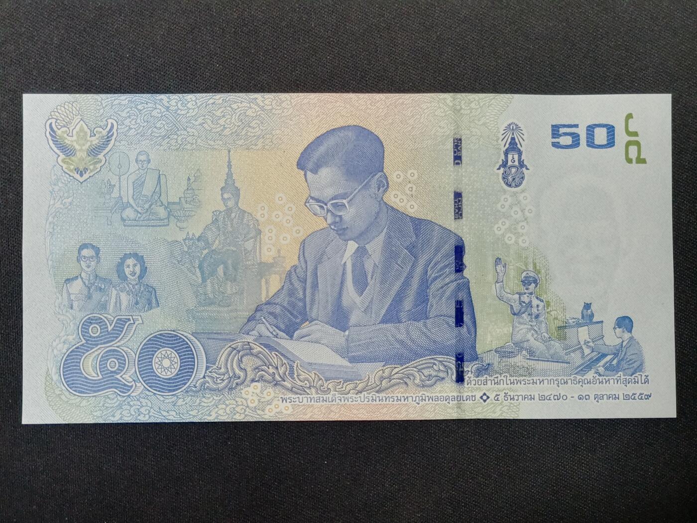 【游宝拍卖】丙午马年第14期 泰国-50铢【拉玛九世 全新UNC】
