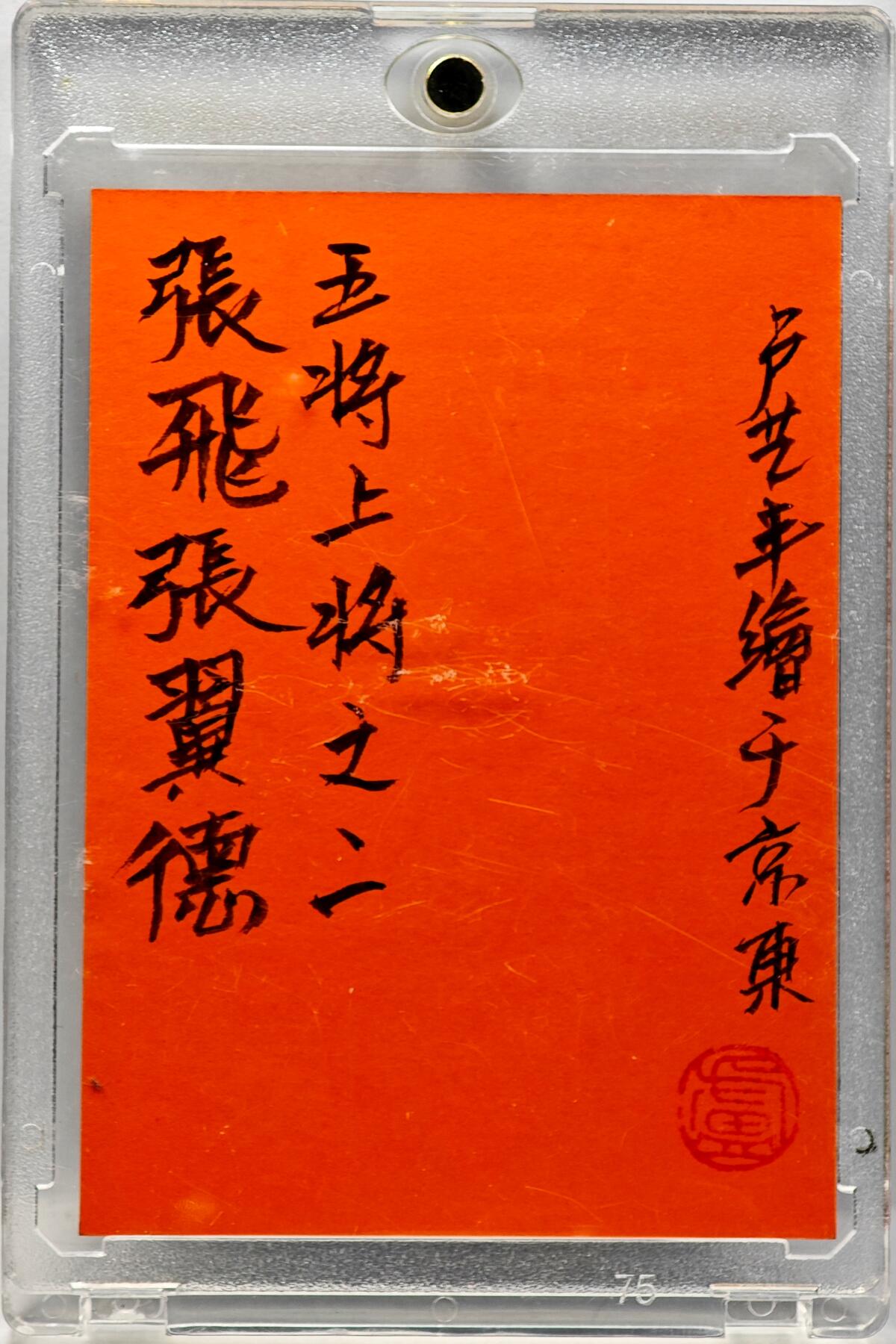 白泽拍卖卡牌手绘专场第34期（花朝去了又春分 草如茵 柳烟新） 2025 卢艺丰手绘卡 五虎上将之二 张飞  卢艺丰亲签 卡砖封装