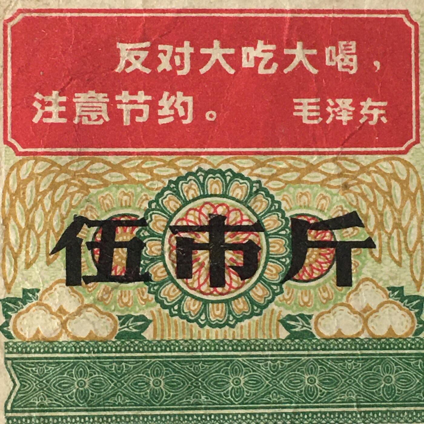 1968年广东省通用粮票伍市斤流通弱品1枚真品供应票证旧藏文玩艺术收藏
