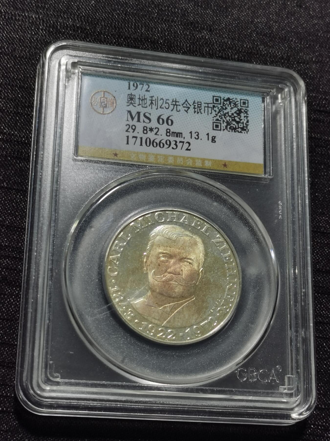 天下钱庄专场欢迎参拍 奥地利25先令银币