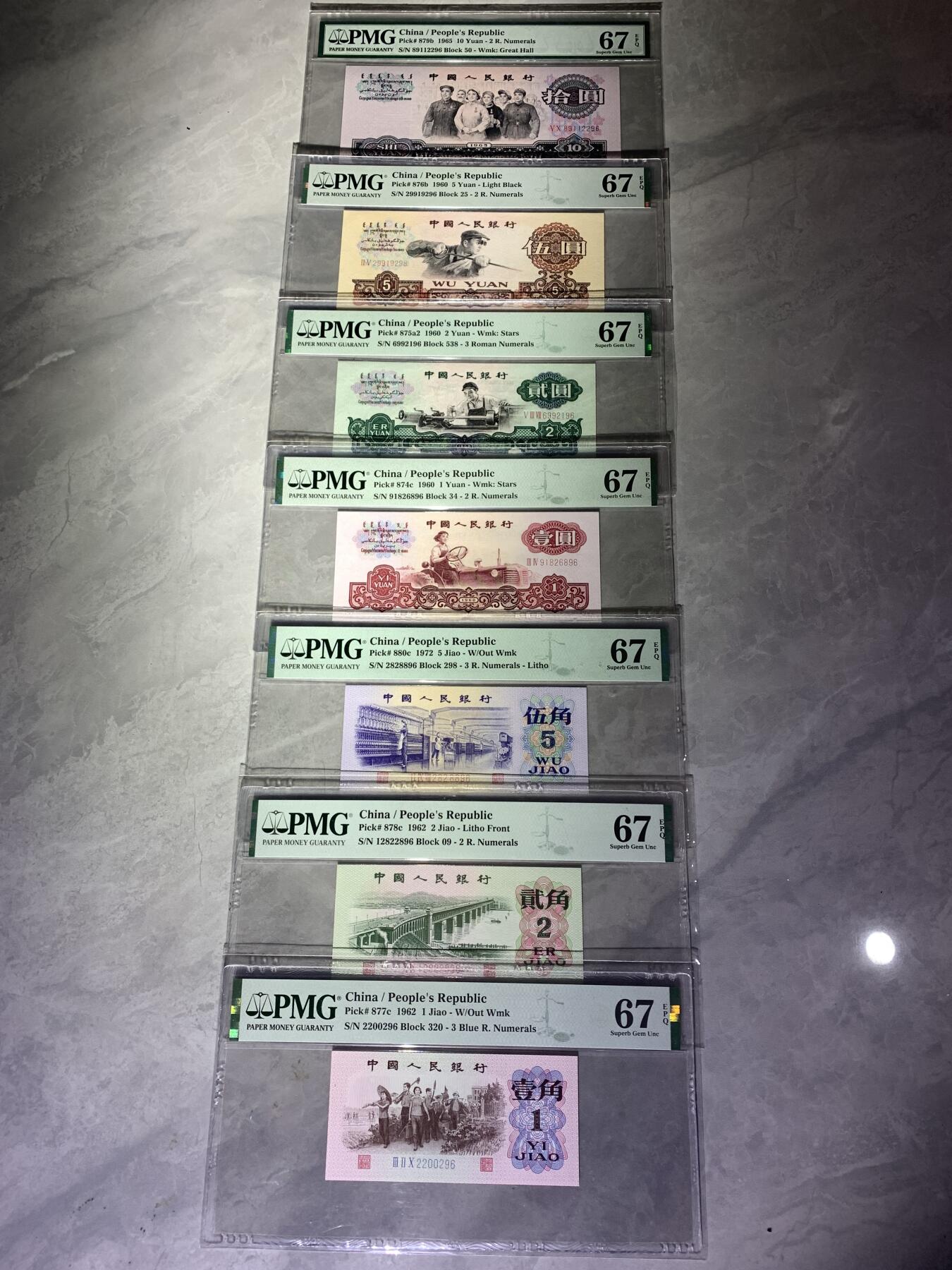 【礼羽收藏】🌏世界钱币拍卖129期 中国第三版一角二角五角一元二元五元十元一套，全部无3457尾96 尾2同，朦胧号 全部67分 高分靓号