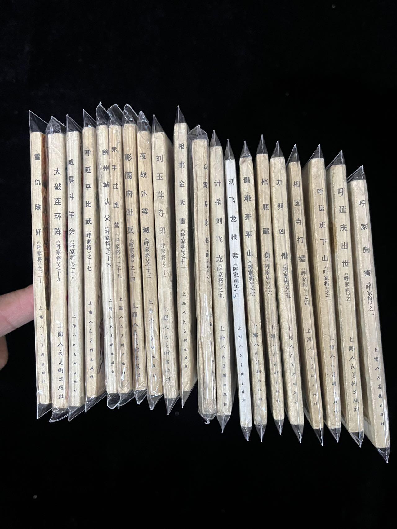 呼家将20本全套