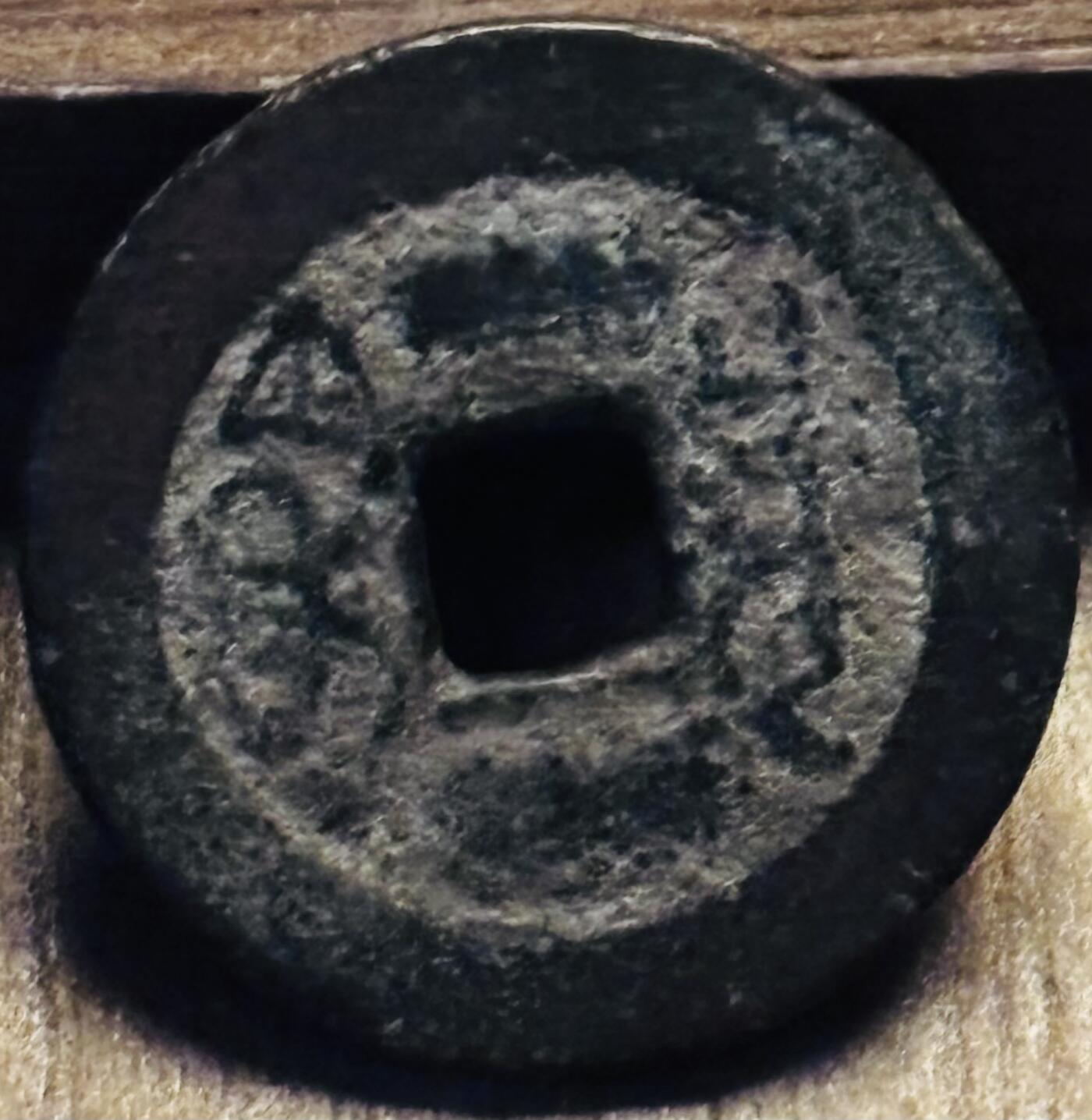 文馨钱币收藏第 297 场，银币，古钱币，铜元场，长期接代拍业务 乾隆通宝宝川局，生字隆仰满文宝，九级币，直径 23.5×1.5mm