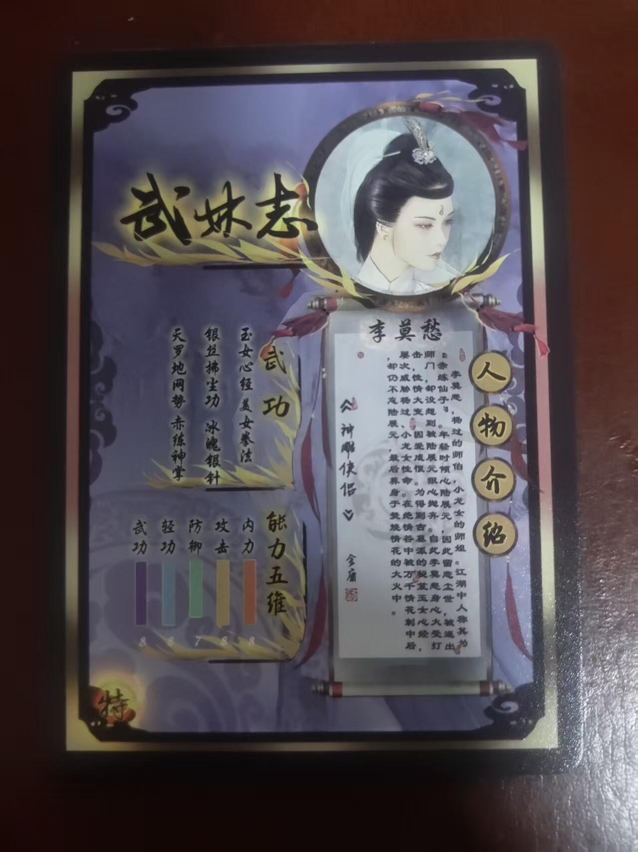 琦卡当当铺～第36期★★新年快乐~各种类型亲签A4都有~支持寄存★★~【9点40结束】扫码加群抽[包邮券]~ 焱卡文化/燎原卡牌-武林志-李莫愁-粗闪-1张