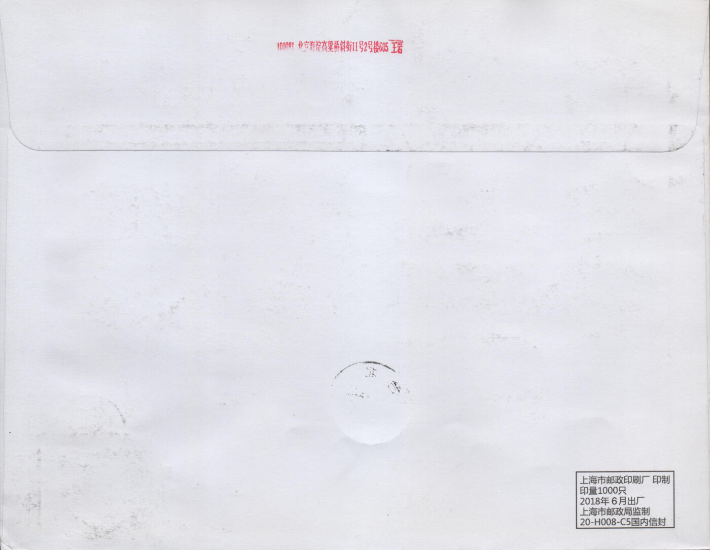 2026年03月21日19:30海外、大陆、澳门、香港邮政精品首日实寄封拍卖专场