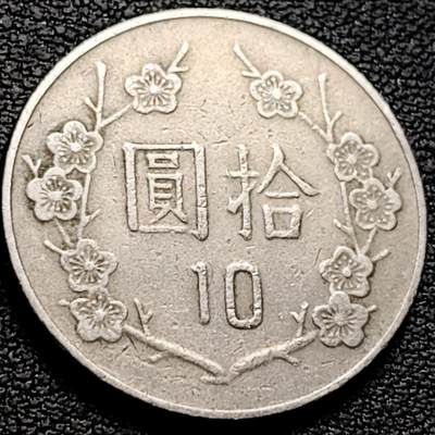 泉币菌-第212场-拍品多 请提前出价（工作最近较忙 发货不及时，望理解） - 宝岛拾圆 七十一年 梅花镍币 直径25mm