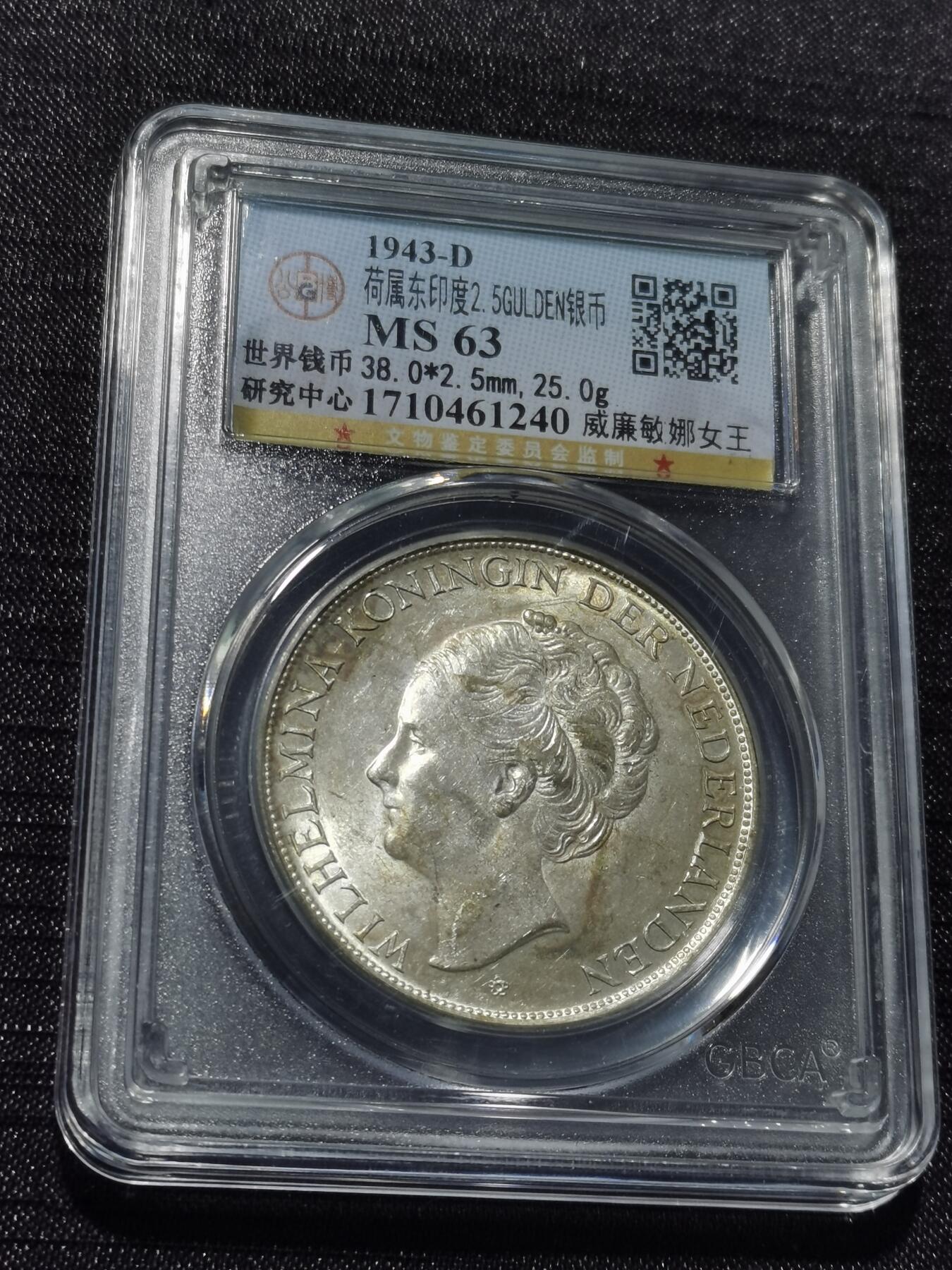 天下钱庄专场欢迎参拍 荷属东印度女王银币