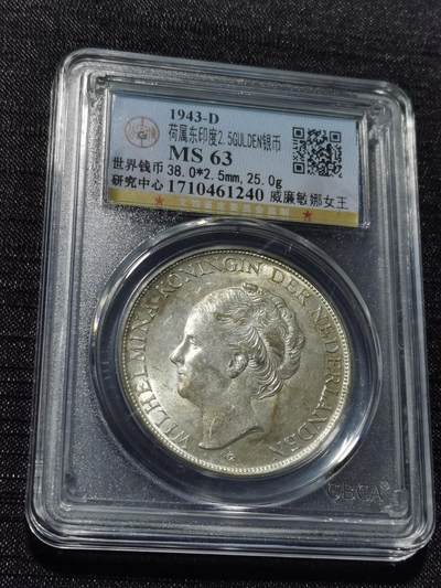 天下钱庄专场欢迎参拍 - 荷属东印度女王银币