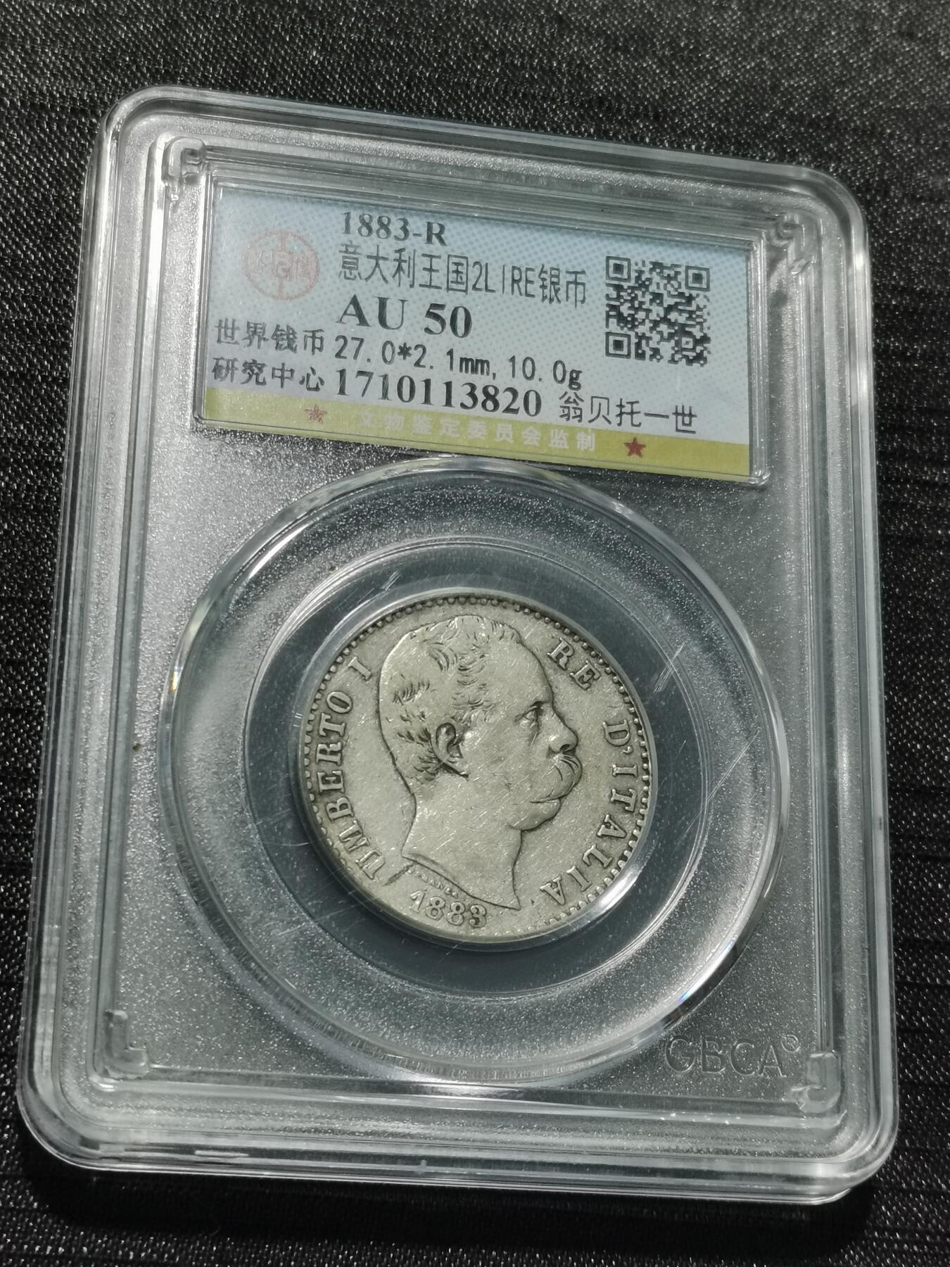 天下钱庄专场欢迎参拍 意大利翁贝托一世2里拉银币