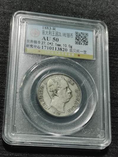 天下钱庄专场欢迎参拍 - 意大利翁贝托一世2里拉银币