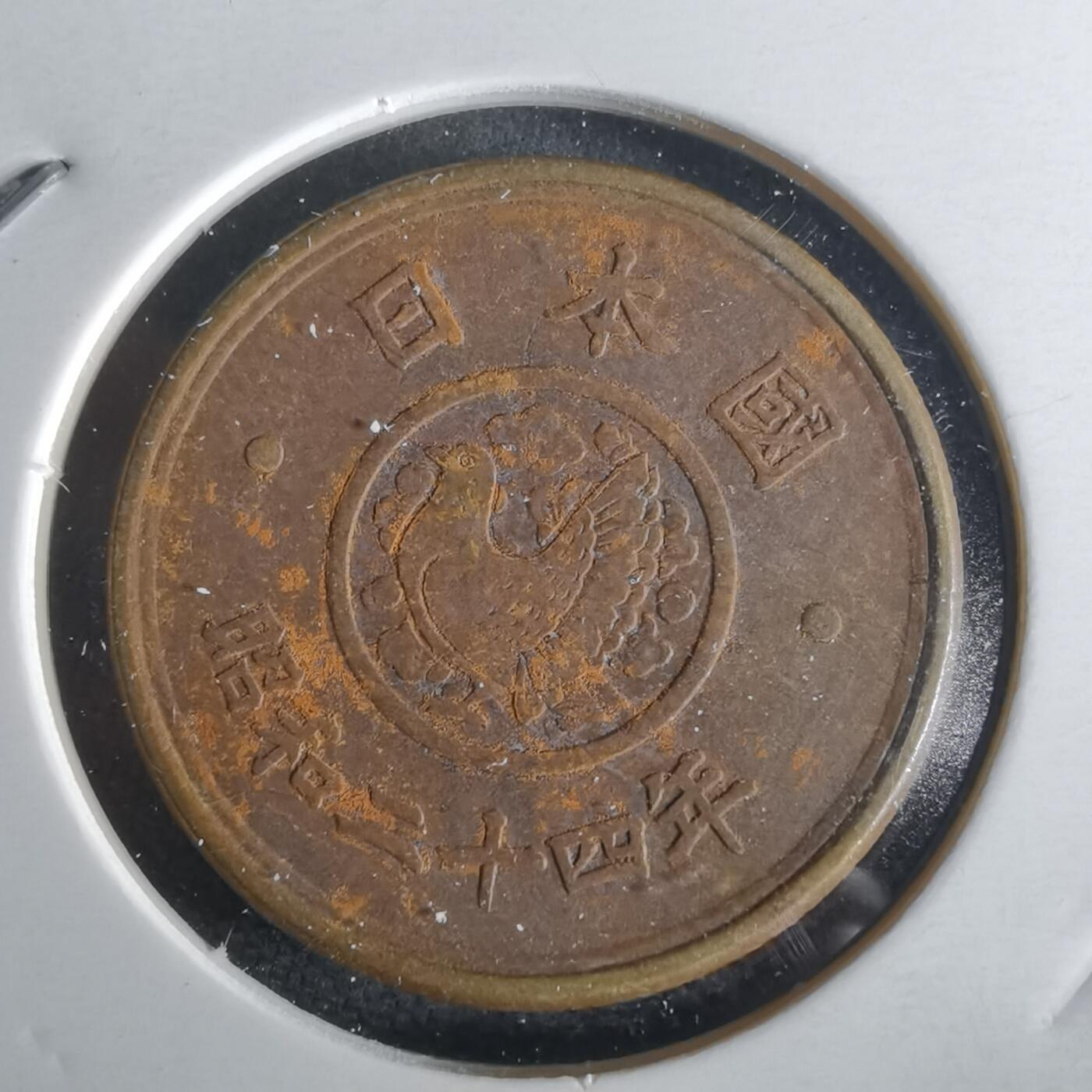 沼泽如烟--第1026场 昭和二十四年五元