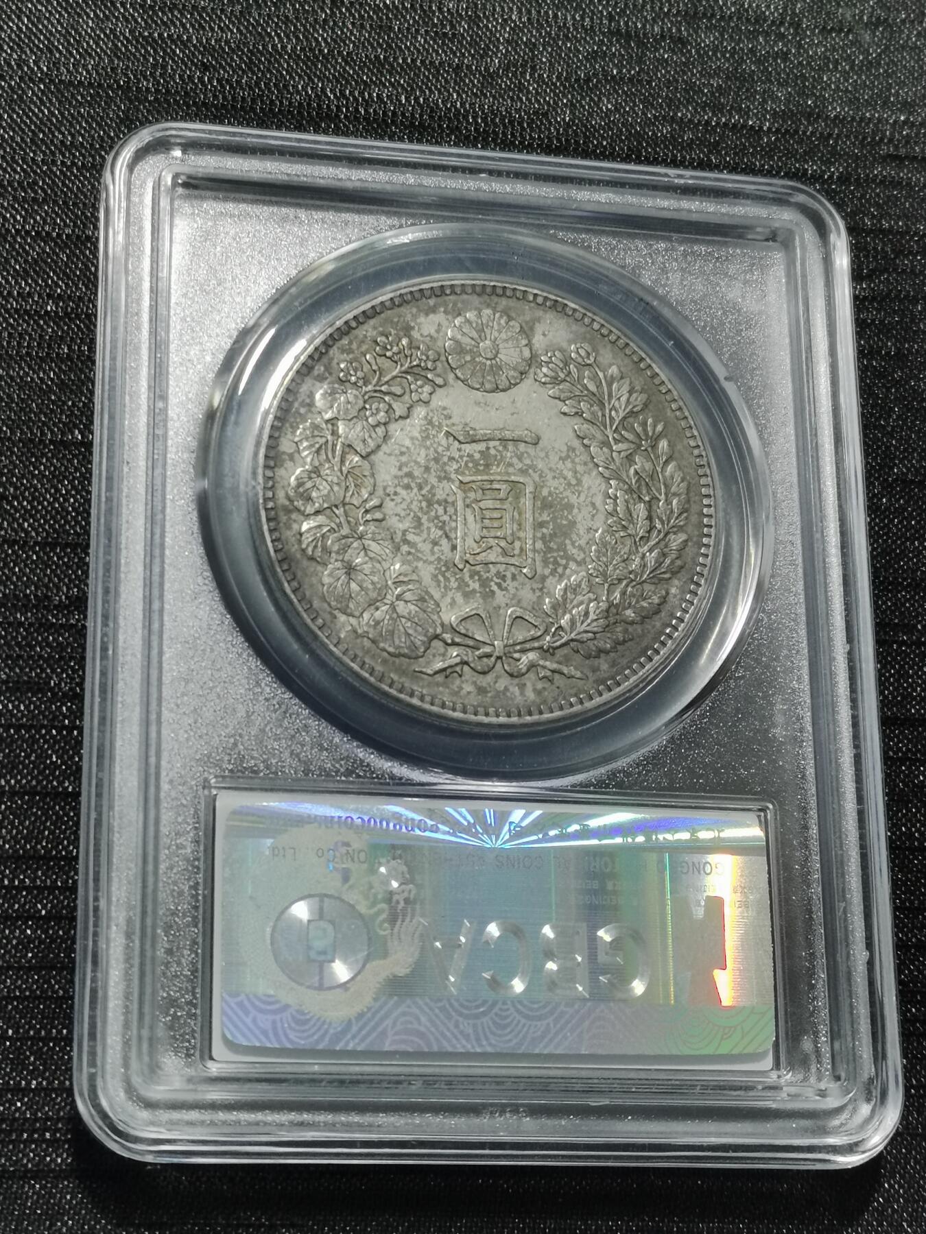 天下钱庄专场欢迎参拍 日本龙一元银币