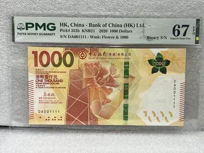 大中华拍卖第815期  - 香港中国银行201000小号狮子号+二进制倒置号 DA001111