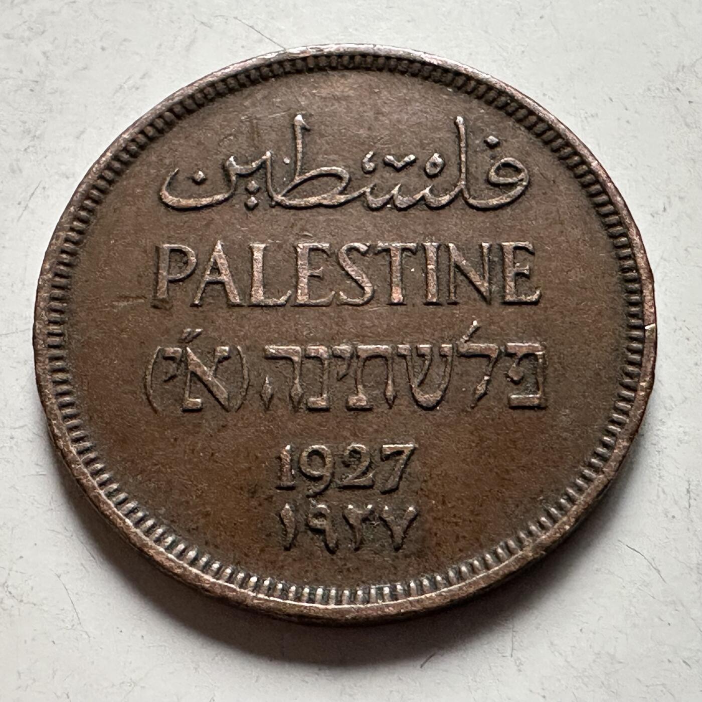 🌹外币初藏🌹🐯2026年第30场   每周二四六晚8️⃣点 接代拍 巴勒斯坦1927年一米尔