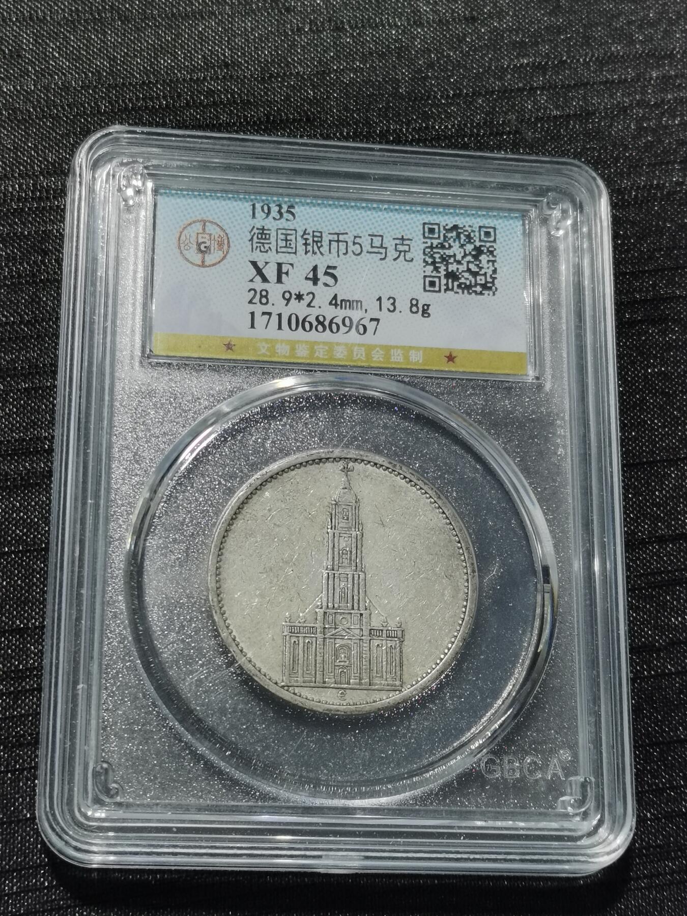 天下钱庄专场欢迎参拍 德国教堂5马克银币