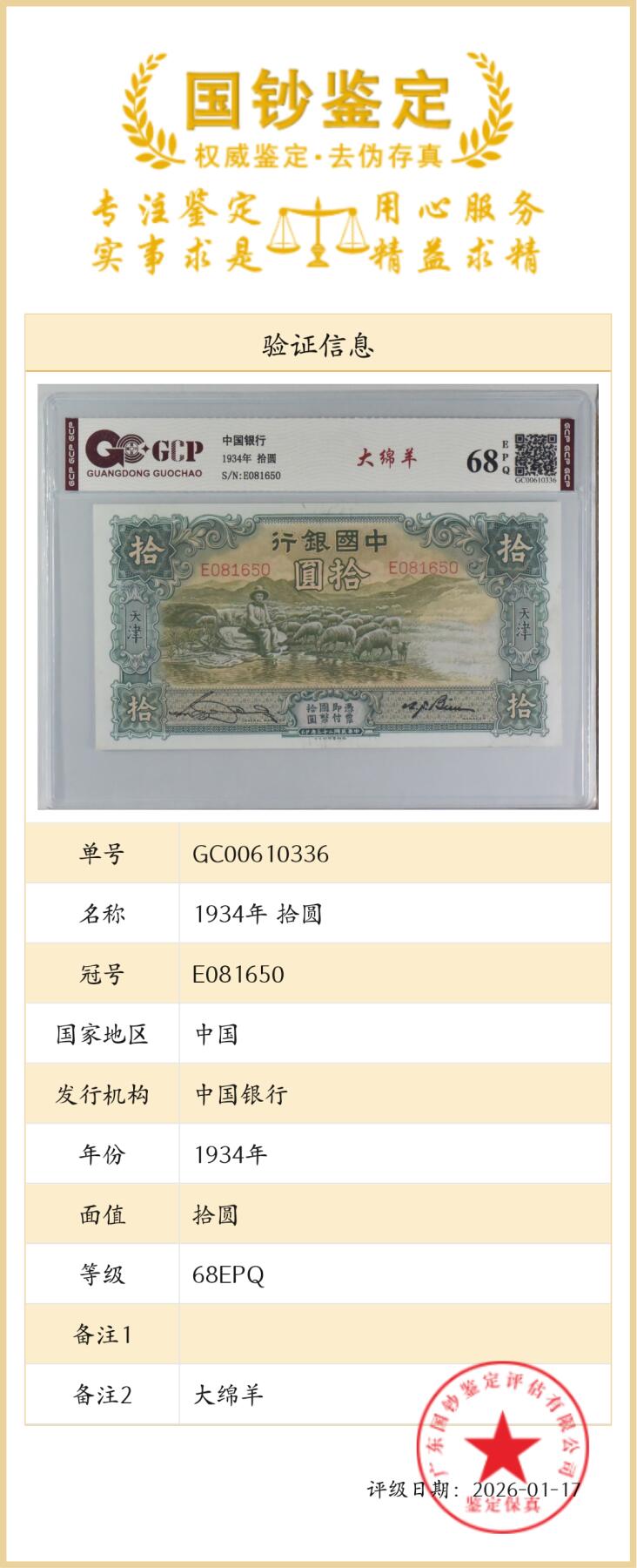 天津地名大绵羊