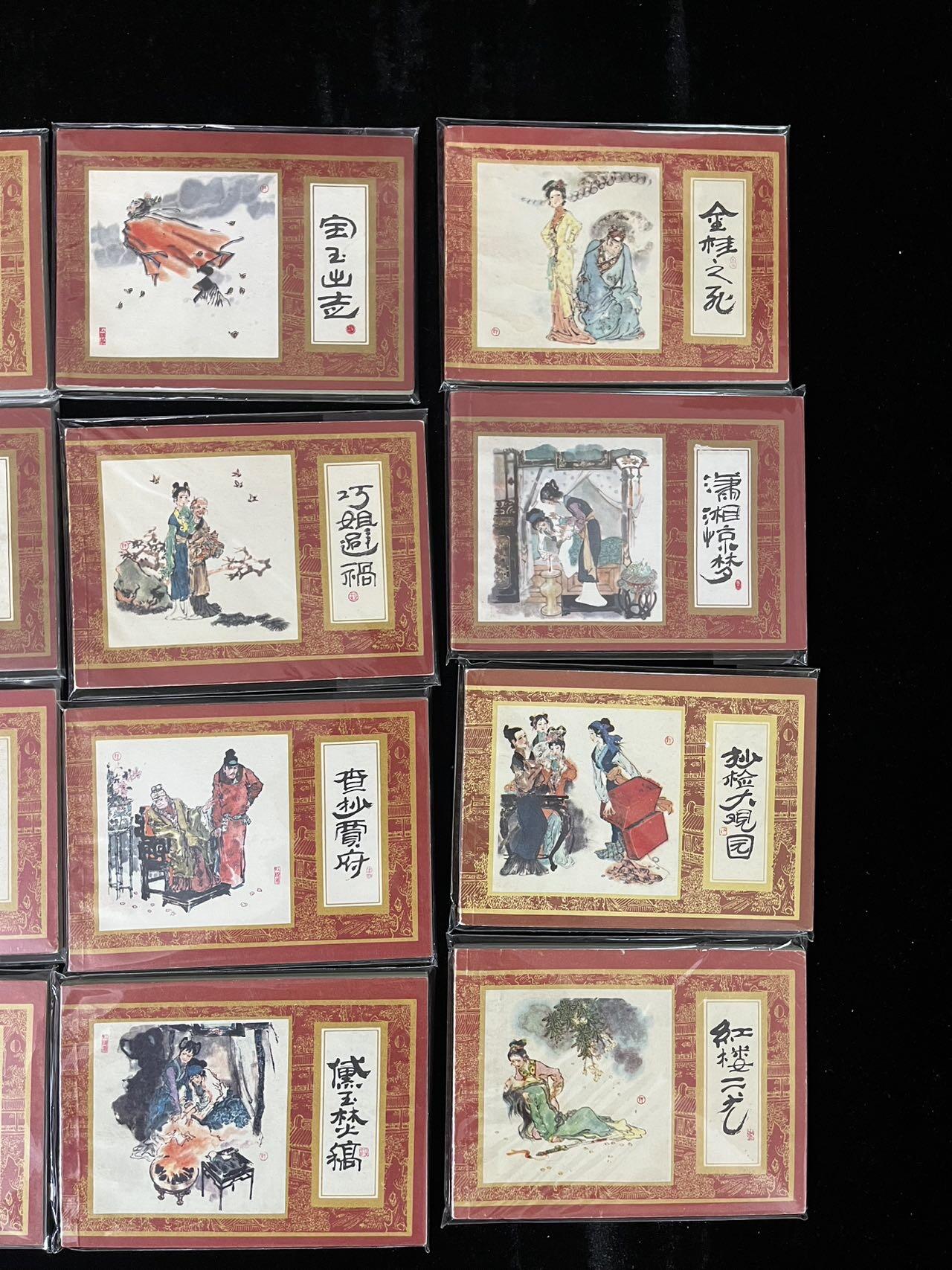 红楼梦全套16本