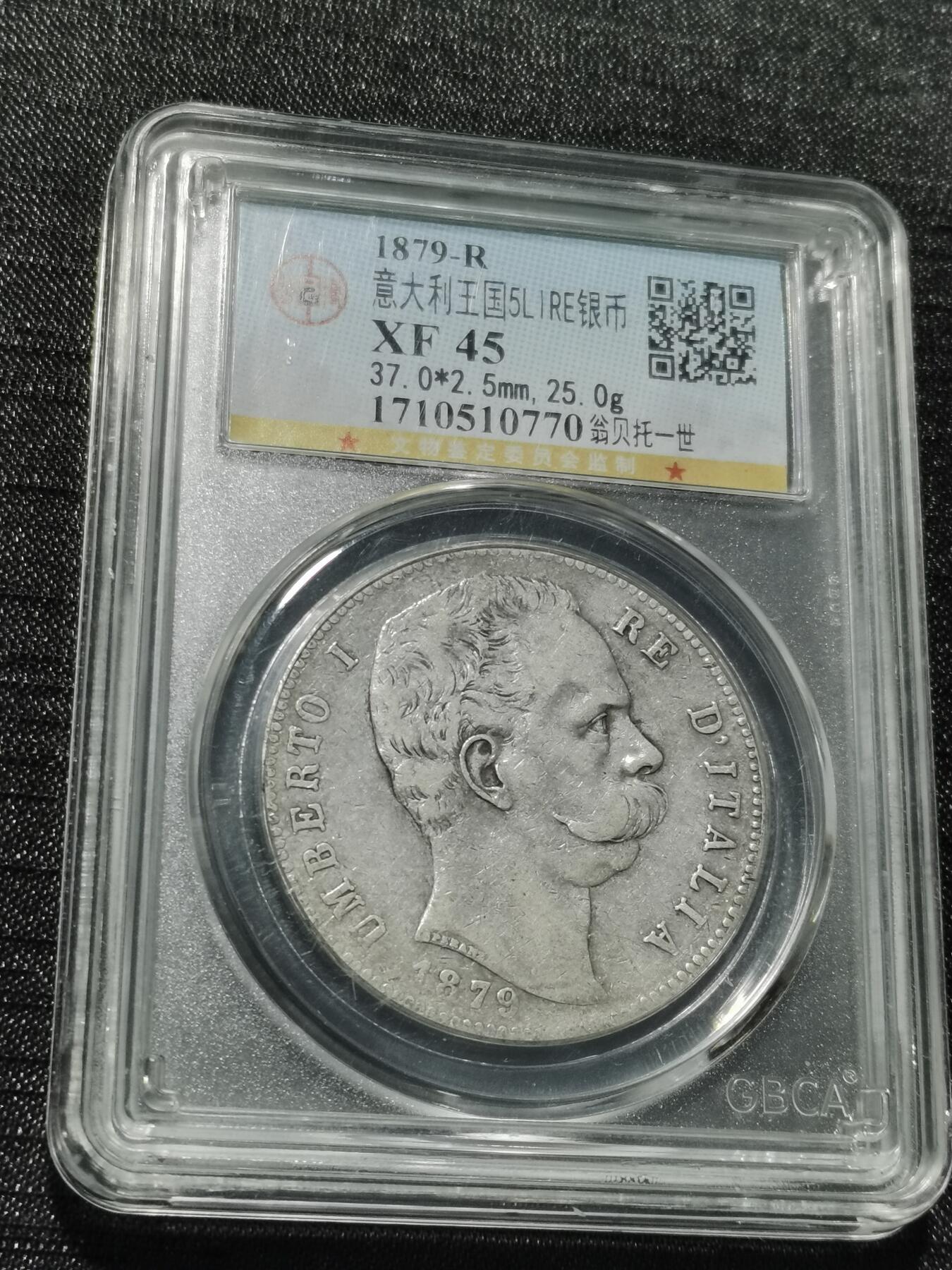 天下钱庄专场欢迎参拍 意大利翁贝托一世5里拉银币